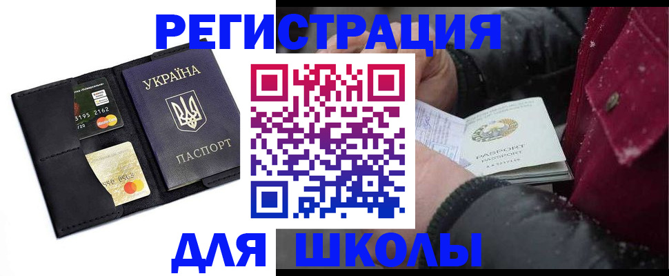 регистрация для школы в Камчатской области