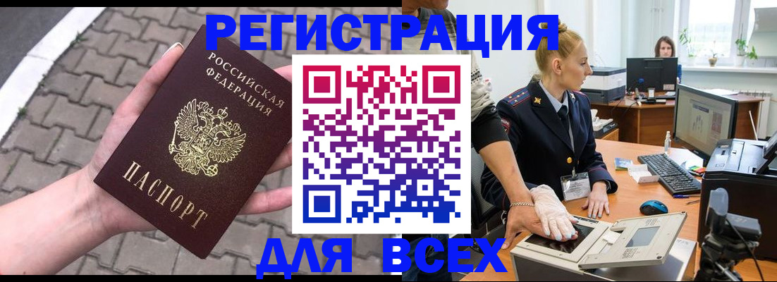 прописка для работы в Камчатской области